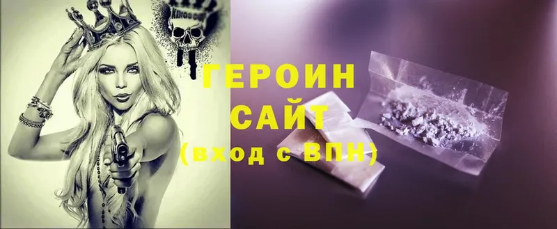 ГЕРОИН Heroin  Валдай 